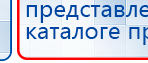 ДиаДЭНС  купить в Чите, Аппараты Дэнас купить в Чите, Нейродэнс ПКМ официальный сайт - denasdevice.ru